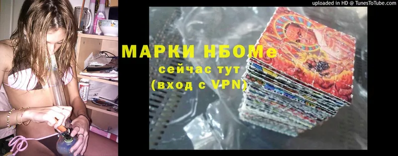 Марки NBOMe 1,8мг  Бирюсинск 